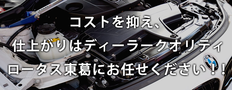 コストを抑え、仕上がりはディーラークオリティ。odds（オッズ）にお任せください！